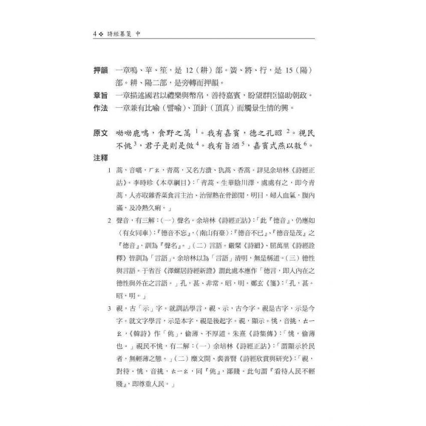 詩經纂箋(中)