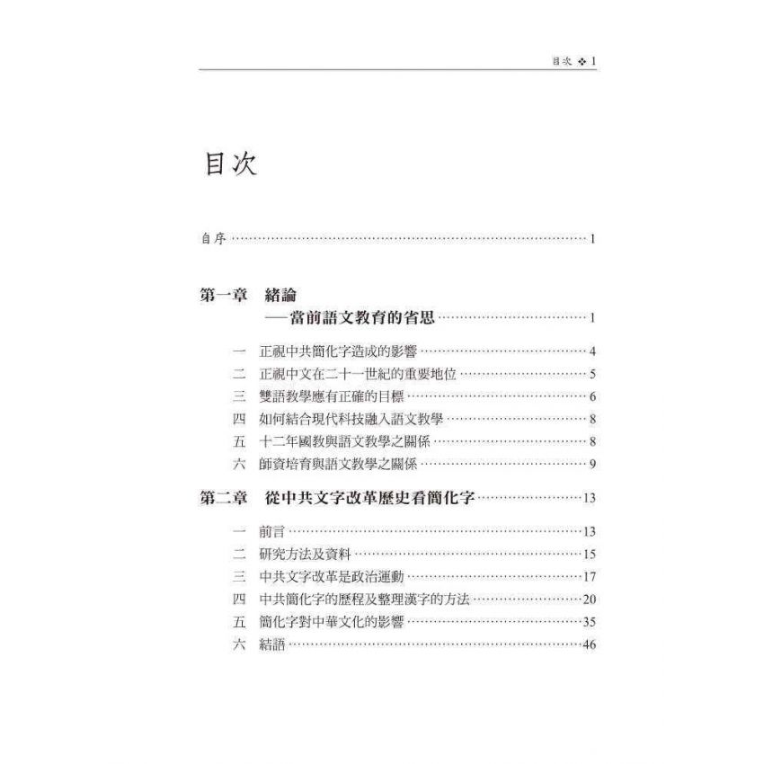 新世紀的語文教育