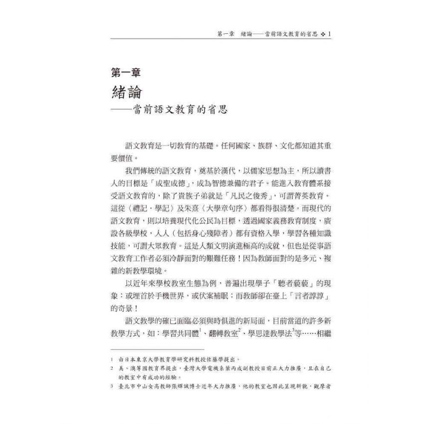新世紀的語文教育