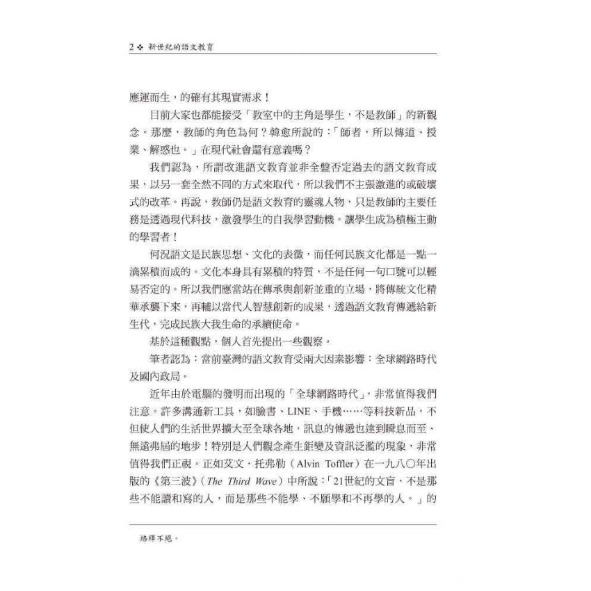 新世紀的語文教育