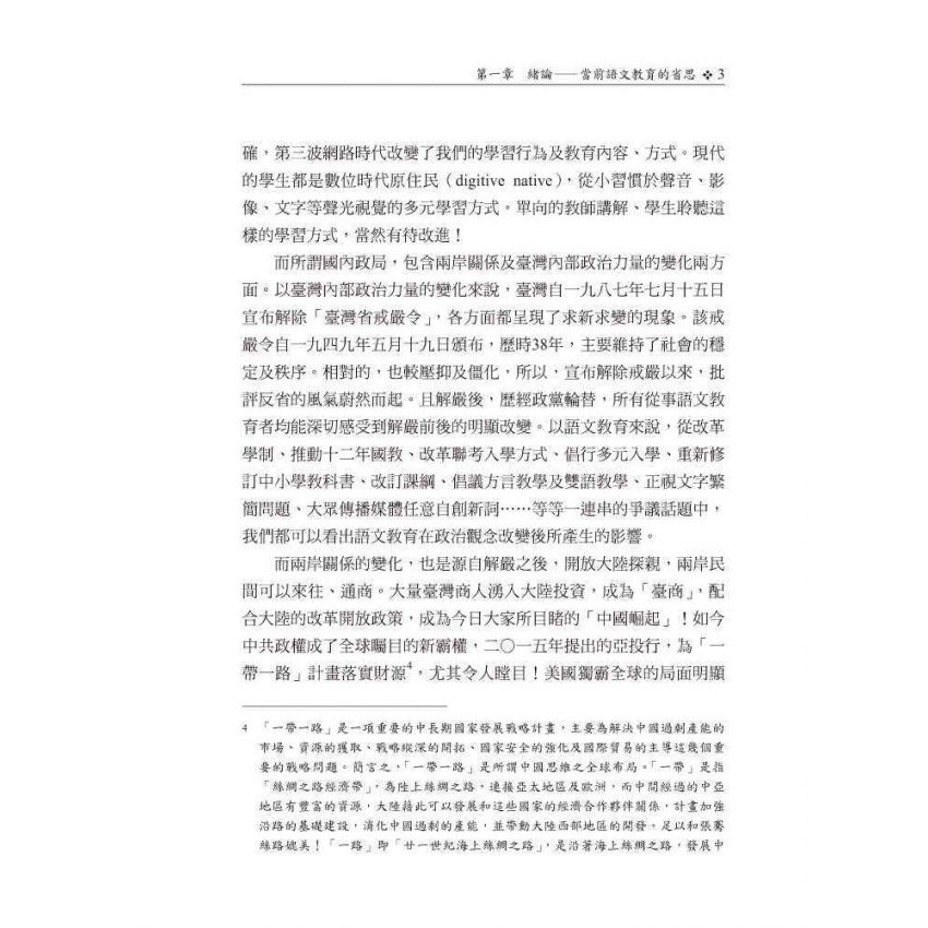 新世紀的語文教育