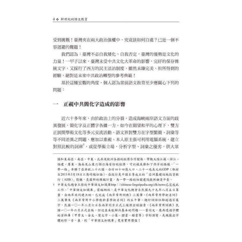 新世紀的語文教育