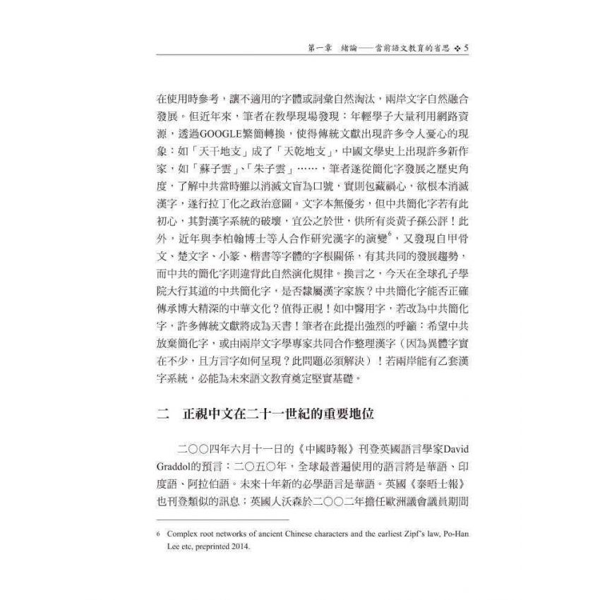新世紀的語文教育