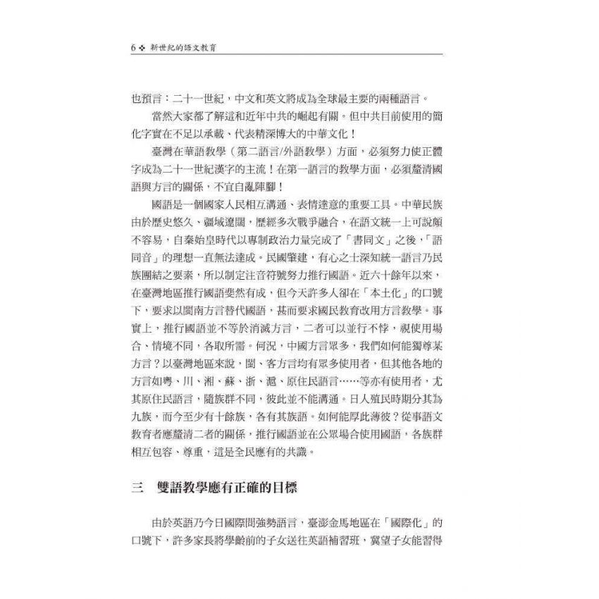 新世紀的語文教育