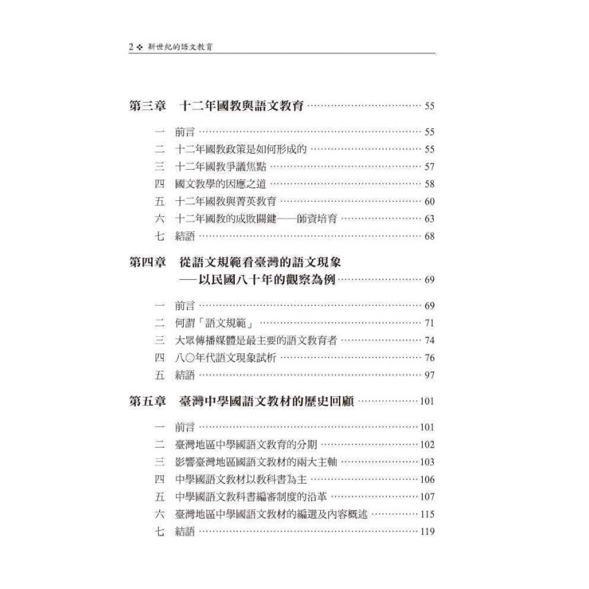 新世紀的語文教育