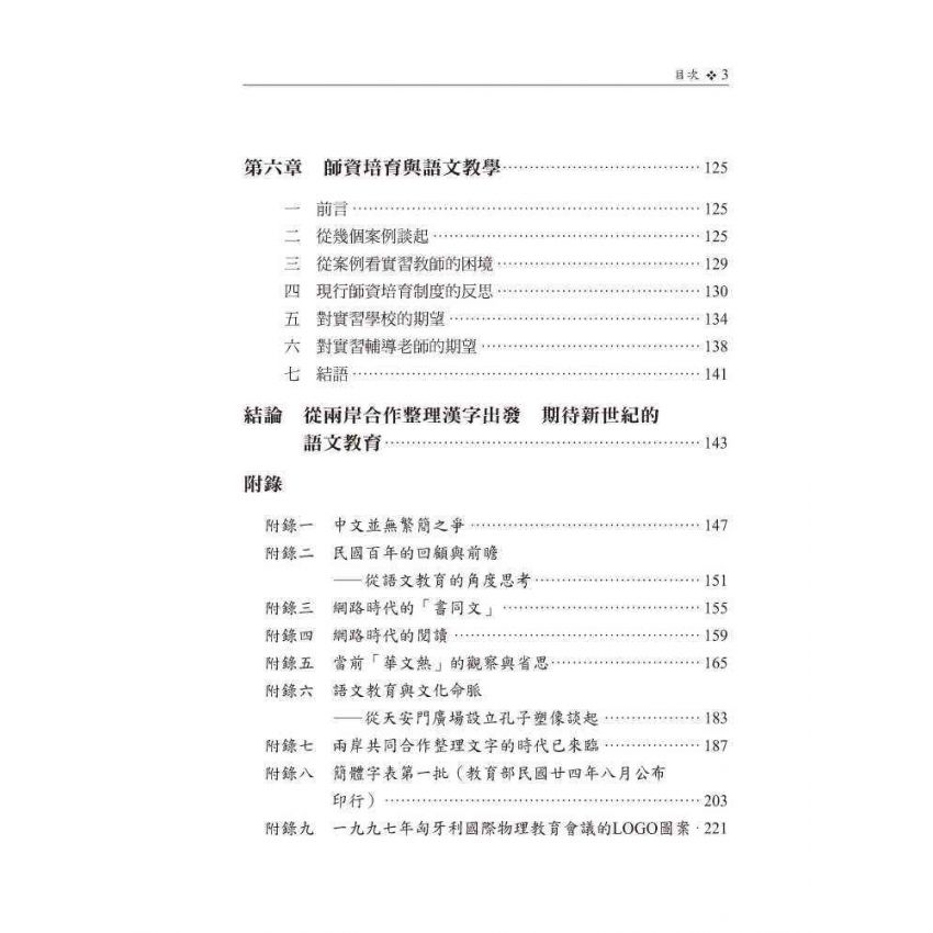 新世紀的語文教育