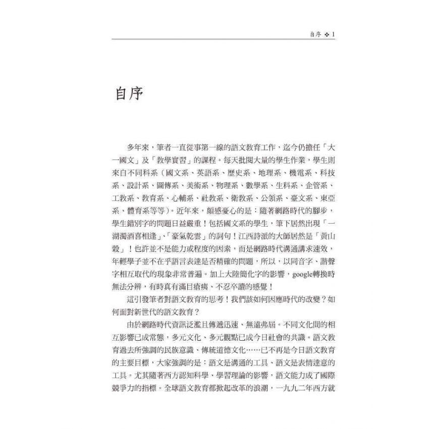 新世紀的語文教育