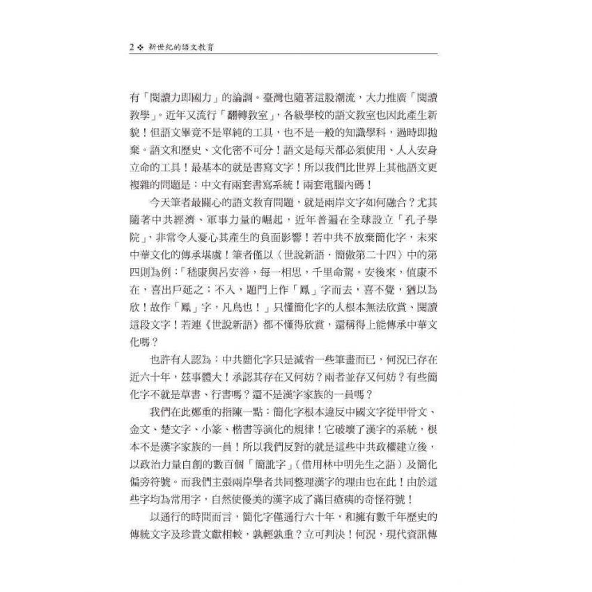 新世紀的語文教育