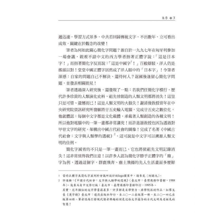 新世紀的語文教育