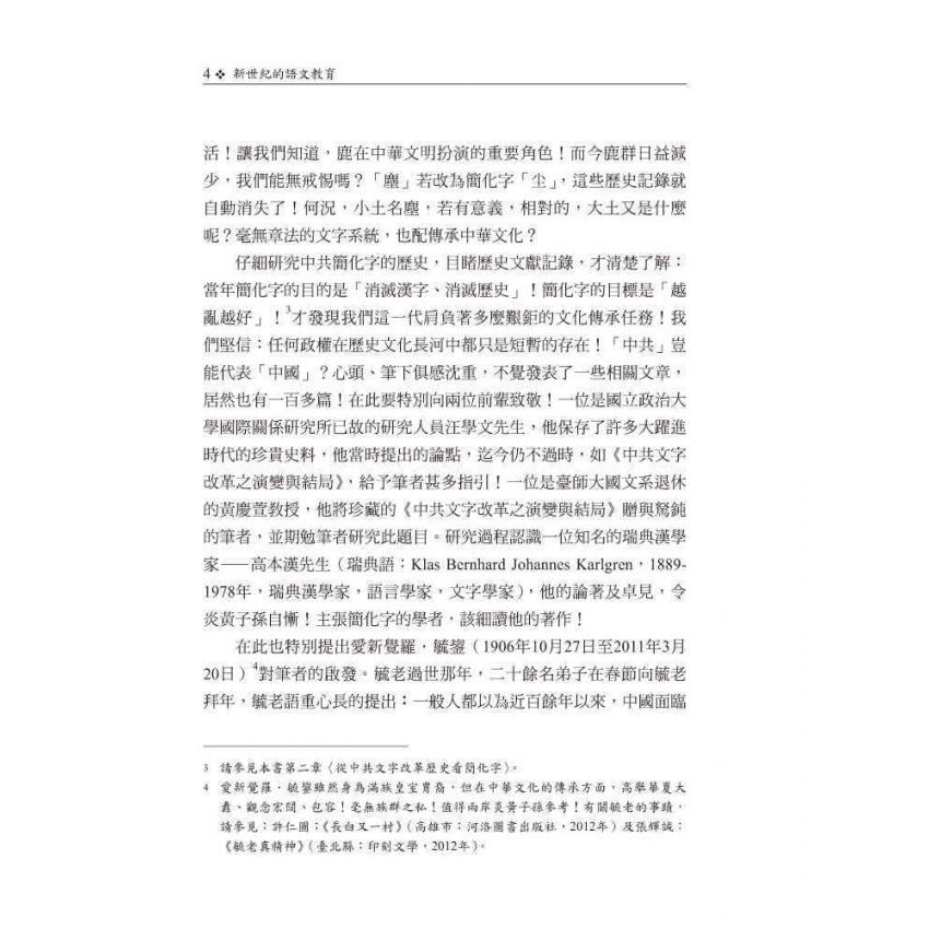 新世紀的語文教育
