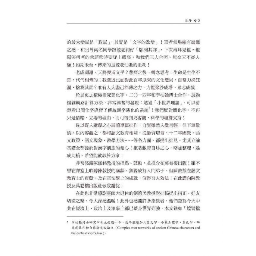 新世紀的語文教育