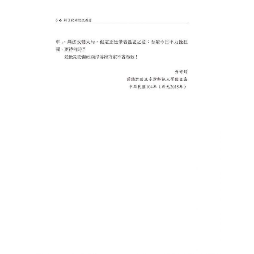 新世紀的語文教育