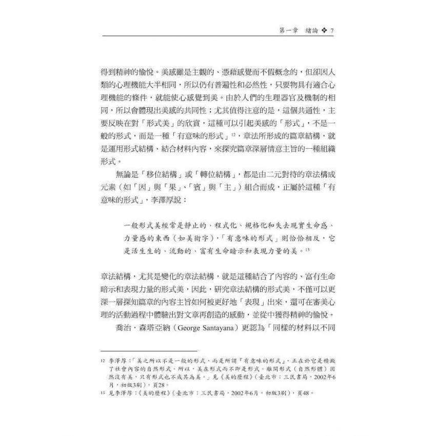 辭章章法變化律研究