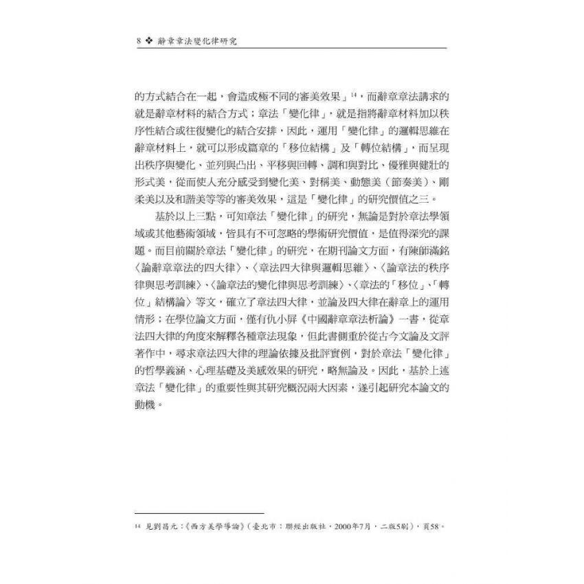 辭章章法變化律研究