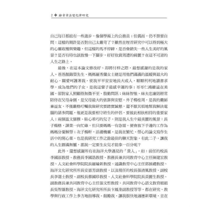 辭章章法變化律研究