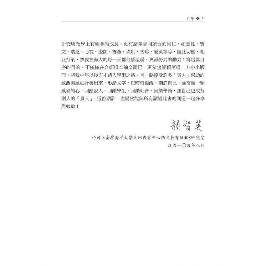 辭章章法變化律研究