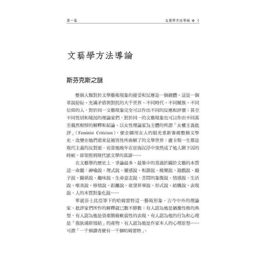 文藝學方法通論(修訂版)
