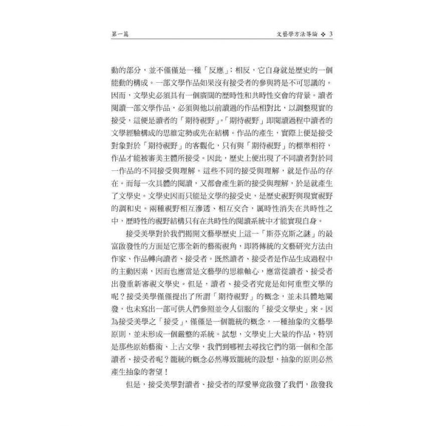 文藝學方法通論(修訂版)
