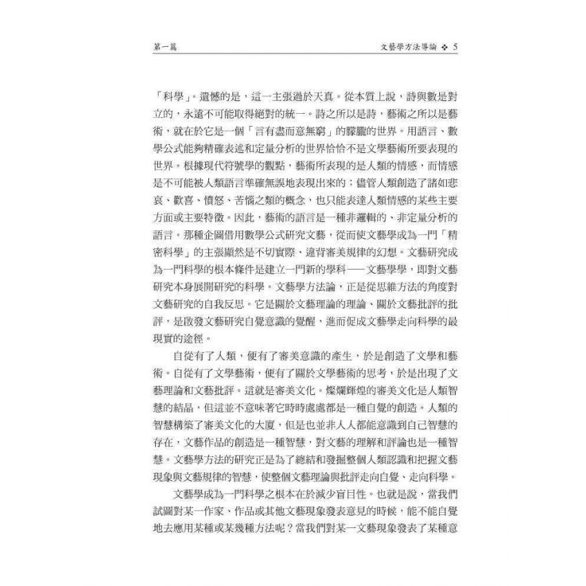 文藝學方法通論(修訂版)