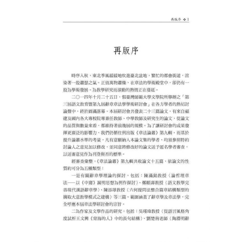 章法論叢第九輯