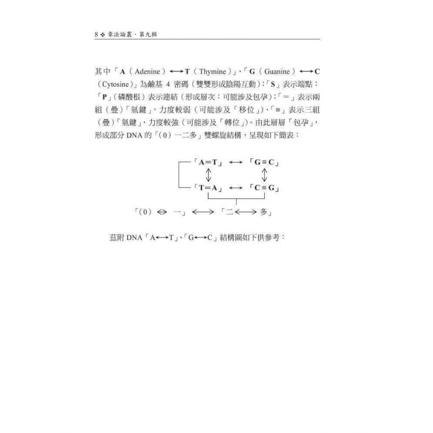 章法論叢第九輯