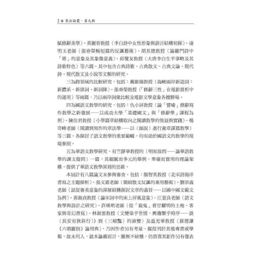 章法論叢第九輯