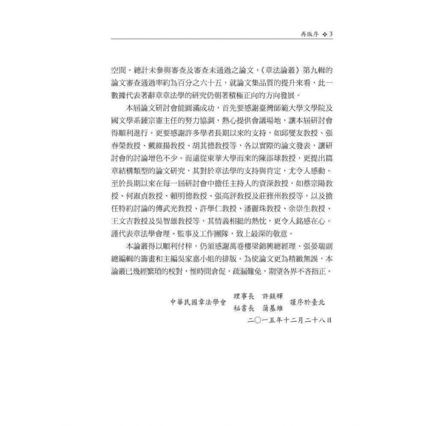 章法論叢第九輯