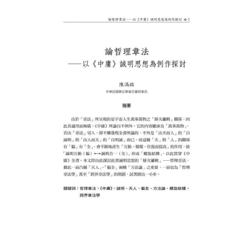 章法論叢第九輯