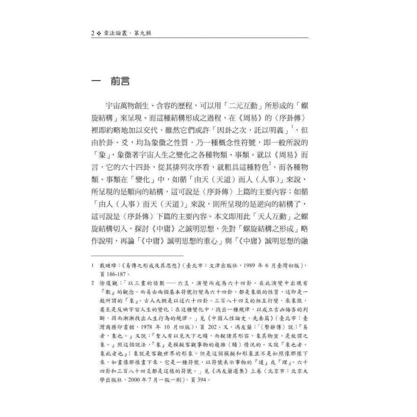 章法論叢第九輯