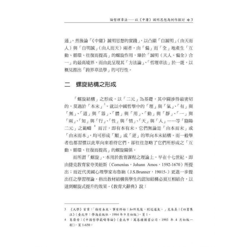 章法論叢第九輯