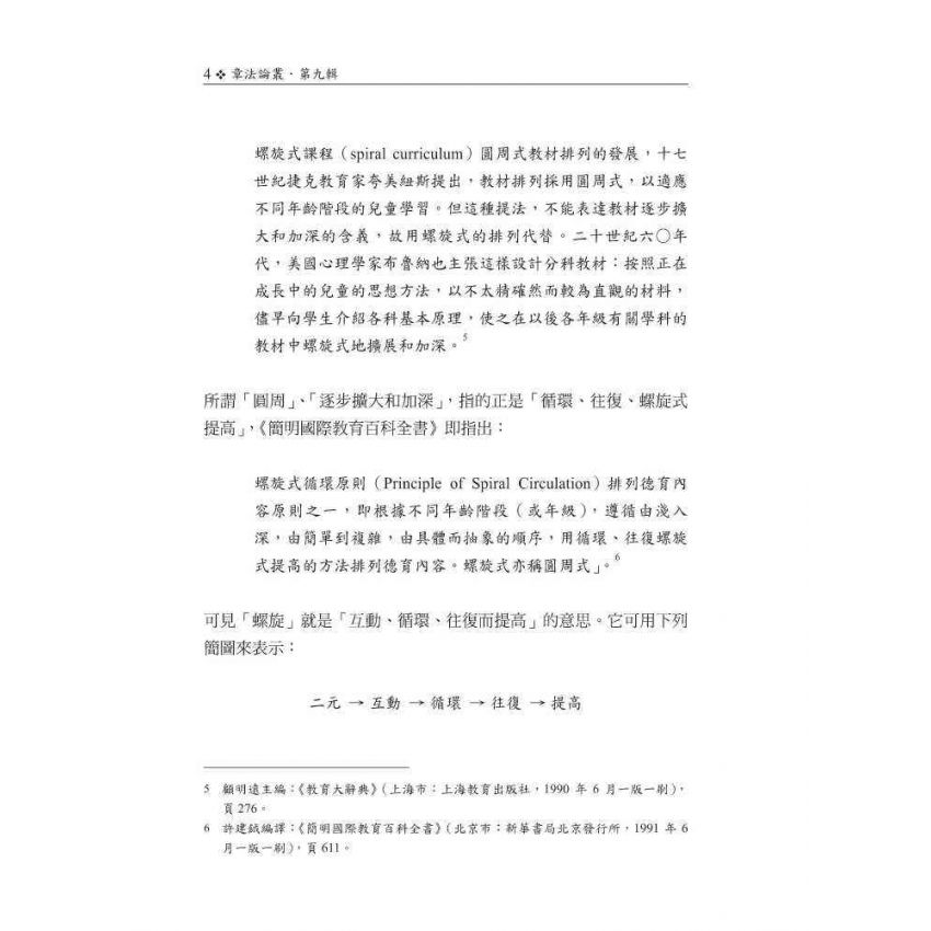 章法論叢第九輯