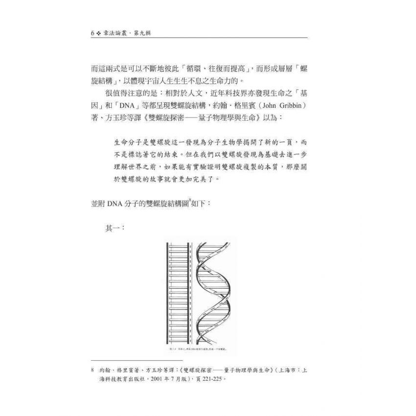 章法論叢第九輯