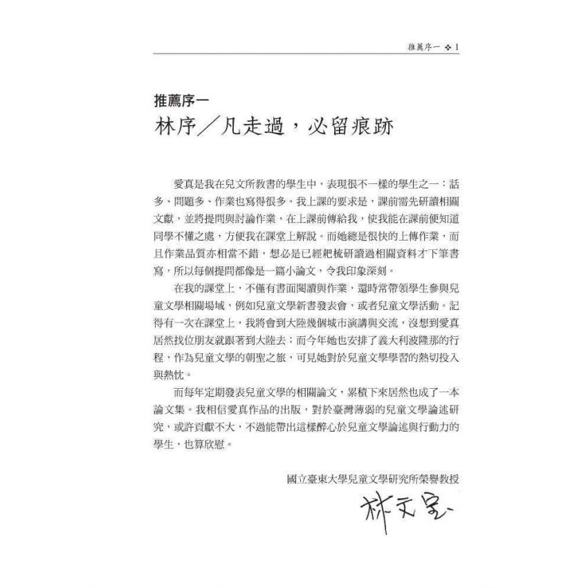 兒童文學論文集：圖像．文創．女性研究的多元視野