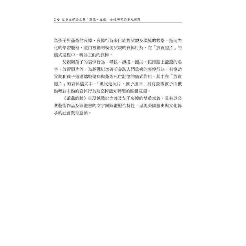兒童文學論文集：圖像．文創．女性研究的多元視野