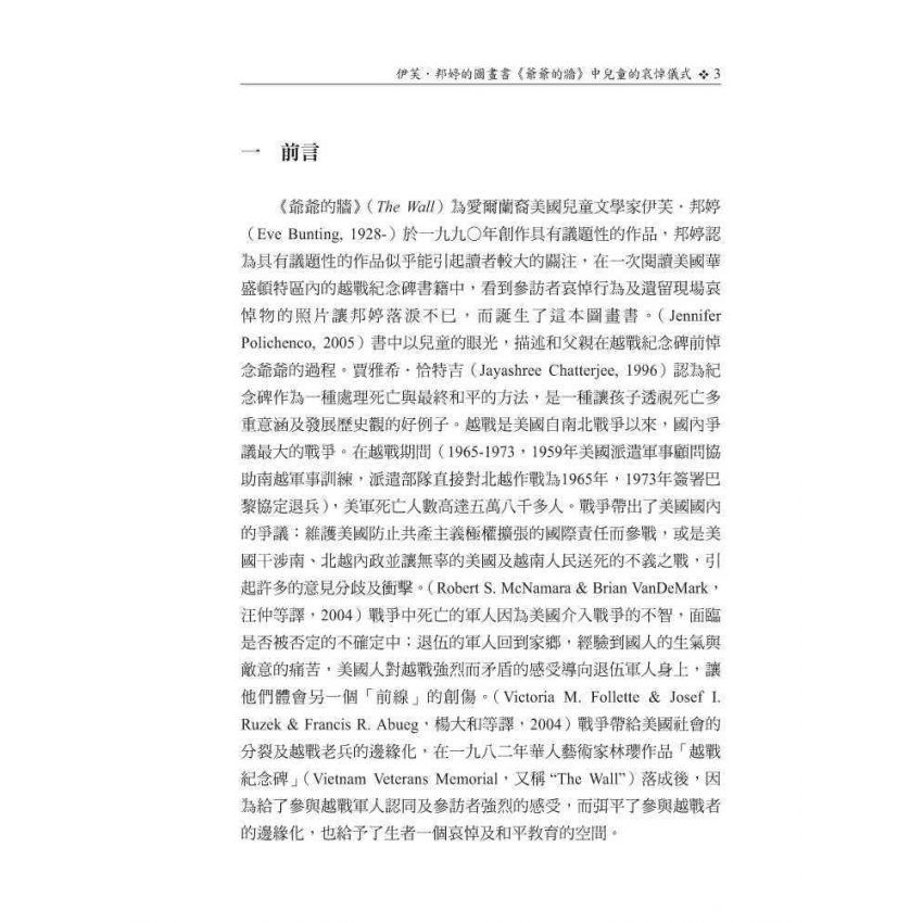 兒童文學論文集：圖像．文創．女性研究的多元視野