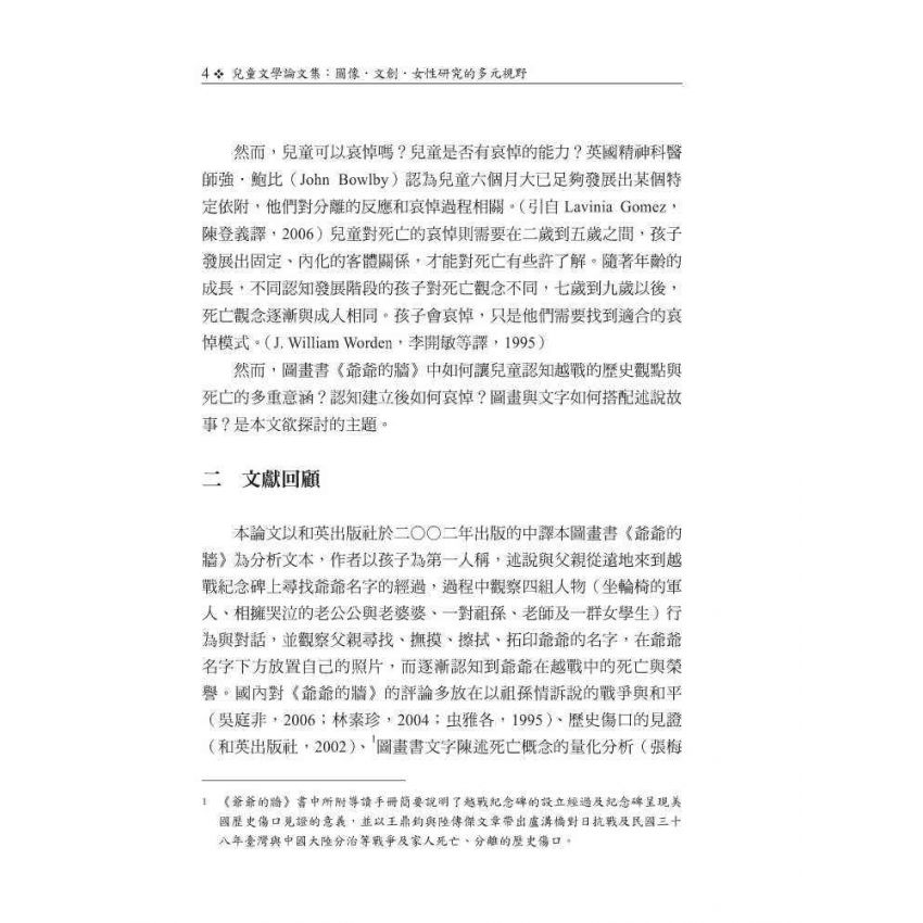 兒童文學論文集：圖像．文創．女性研究的多元視野