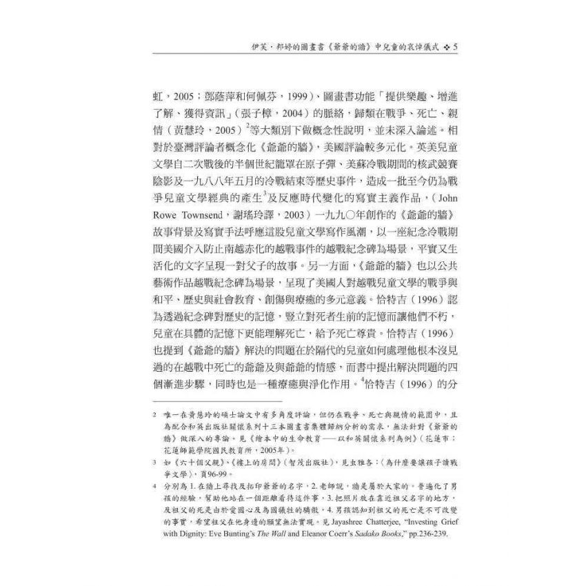 兒童文學論文集：圖像．文創．女性研究的多元視野