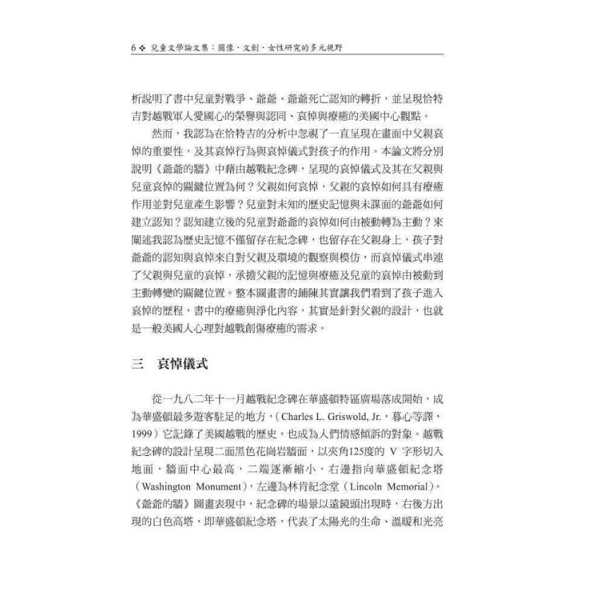 兒童文學論文集：圖像．文創．女性研究的多元視野