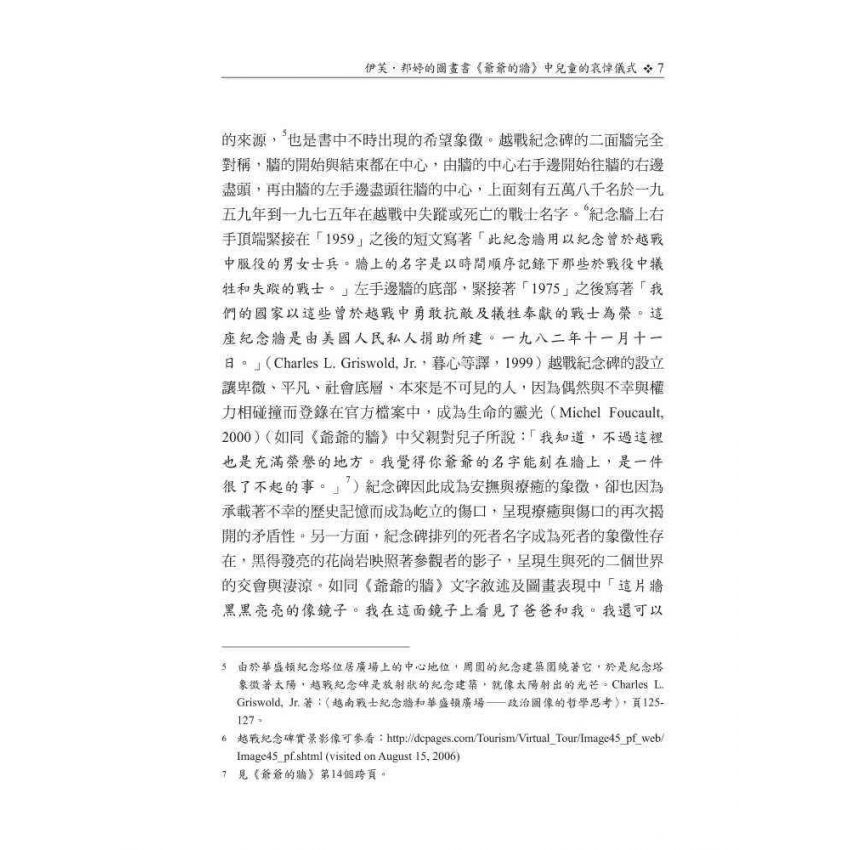 兒童文學論文集：圖像．文創．女性研究的多元視野