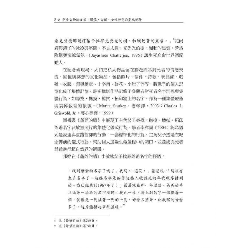 兒童文學論文集：圖像．文創．女性研究的多元視野