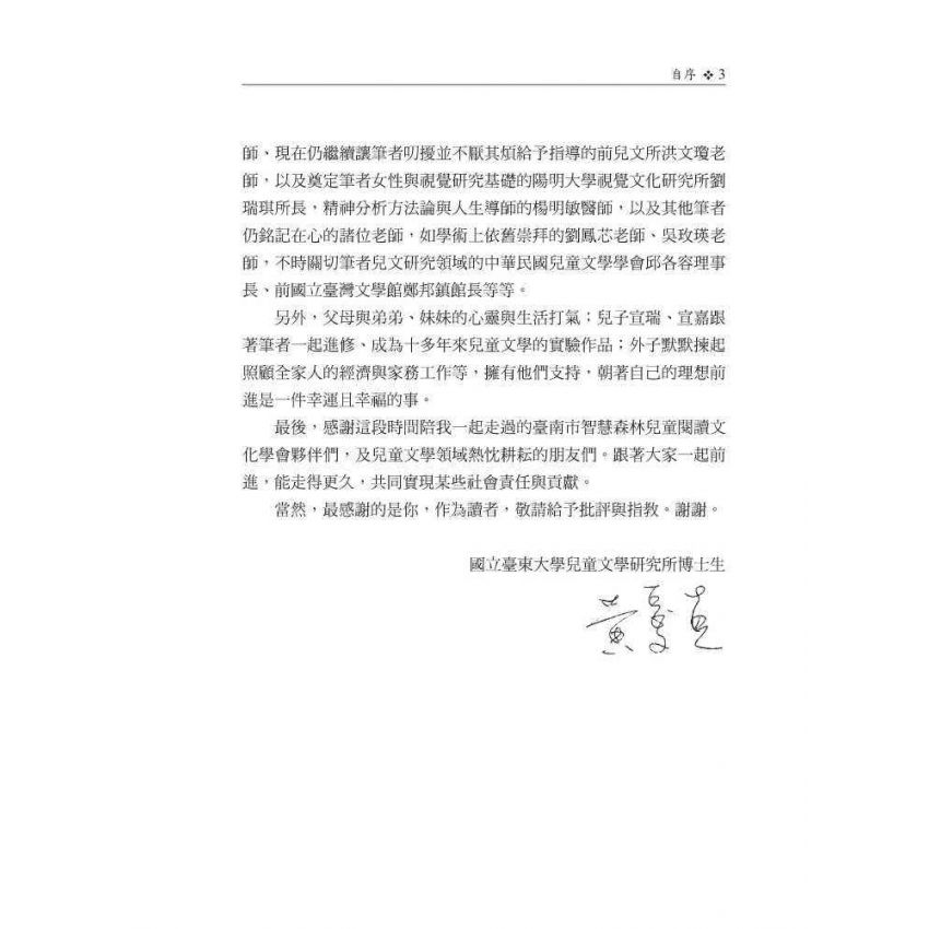 兒童文學論文集：圖像．文創．女性研究的多元視野