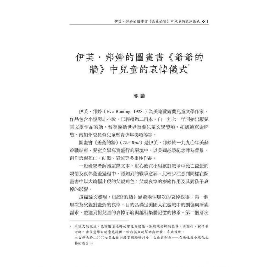 兒童文學論文集：圖像．文創．女性研究的多元視野