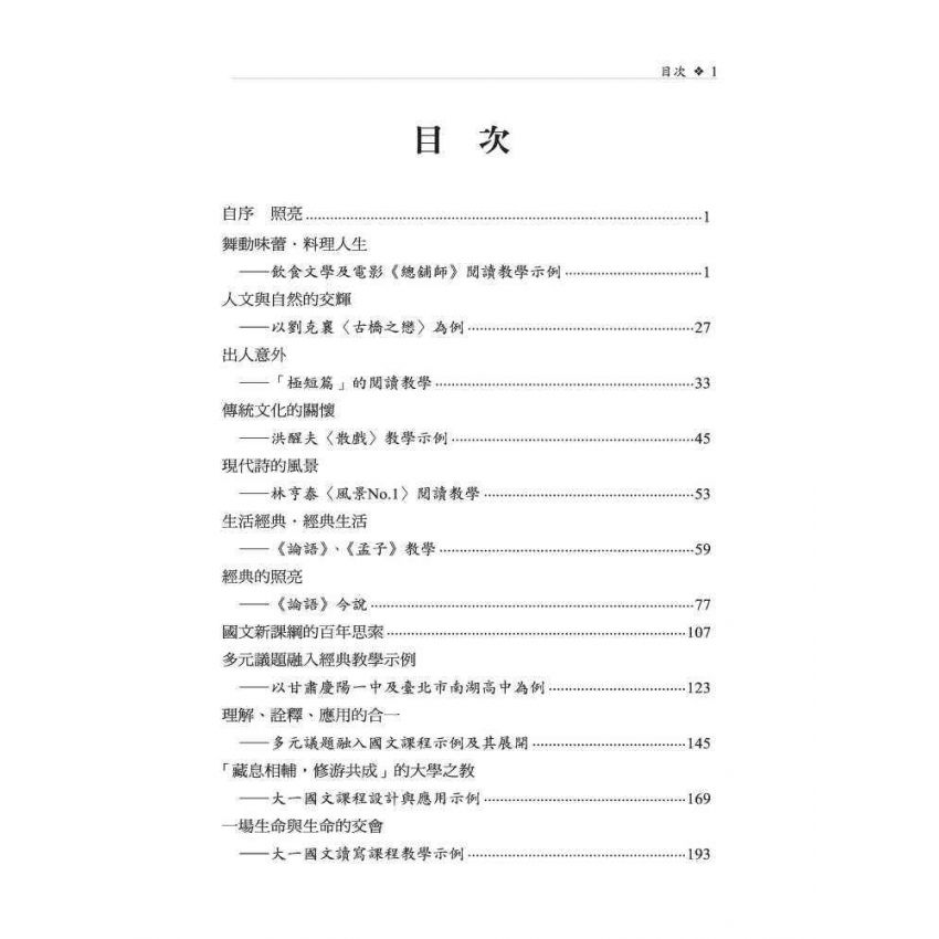 國文教材教法及閱讀指導