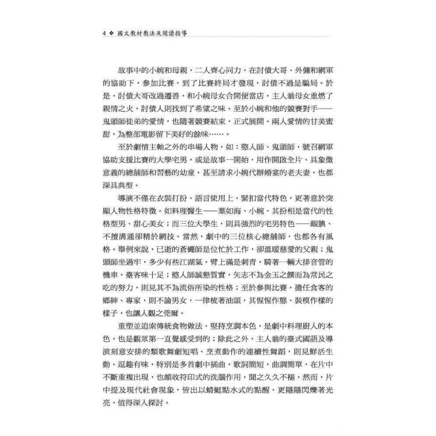 國文教材教法及閱讀指導