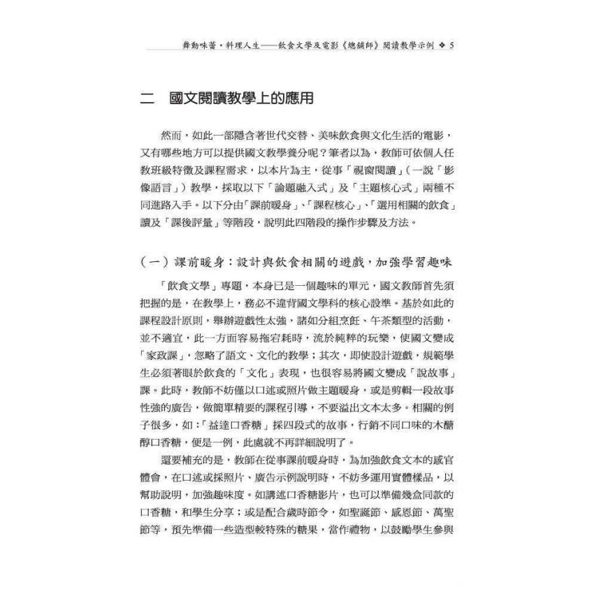 國文教材教法及閱讀指導