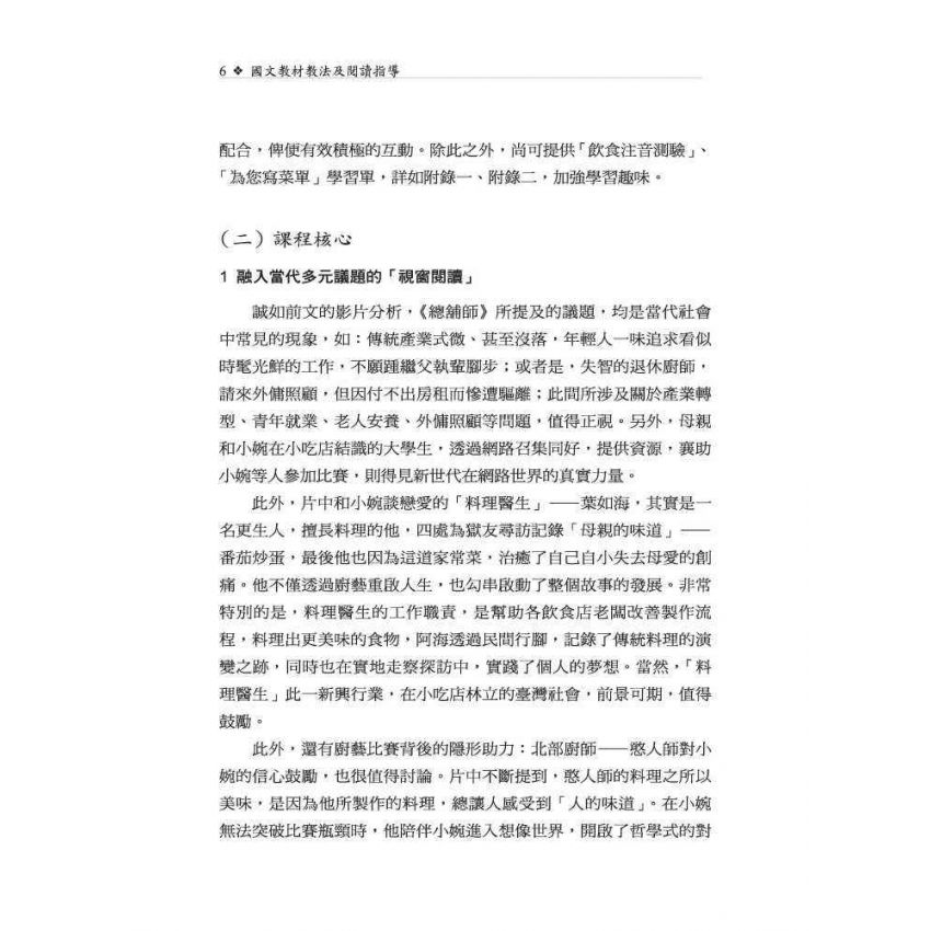 國文教材教法及閱讀指導