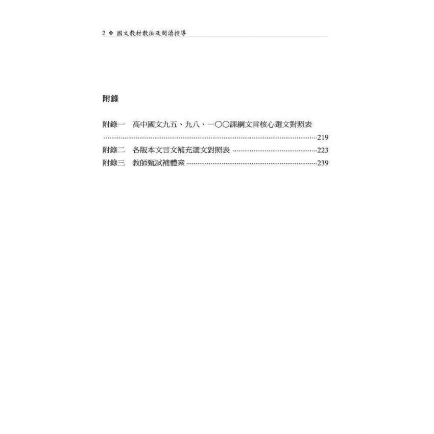 國文教材教法及閱讀指導