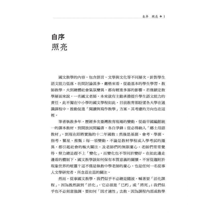 國文教材教法及閱讀指導