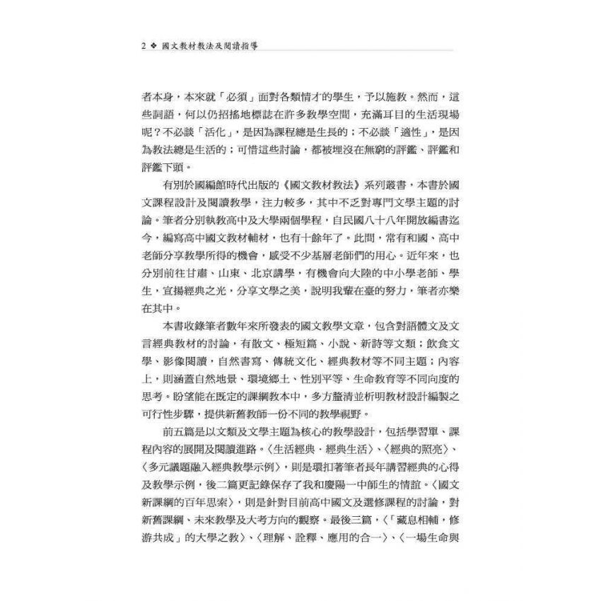 國文教材教法及閱讀指導