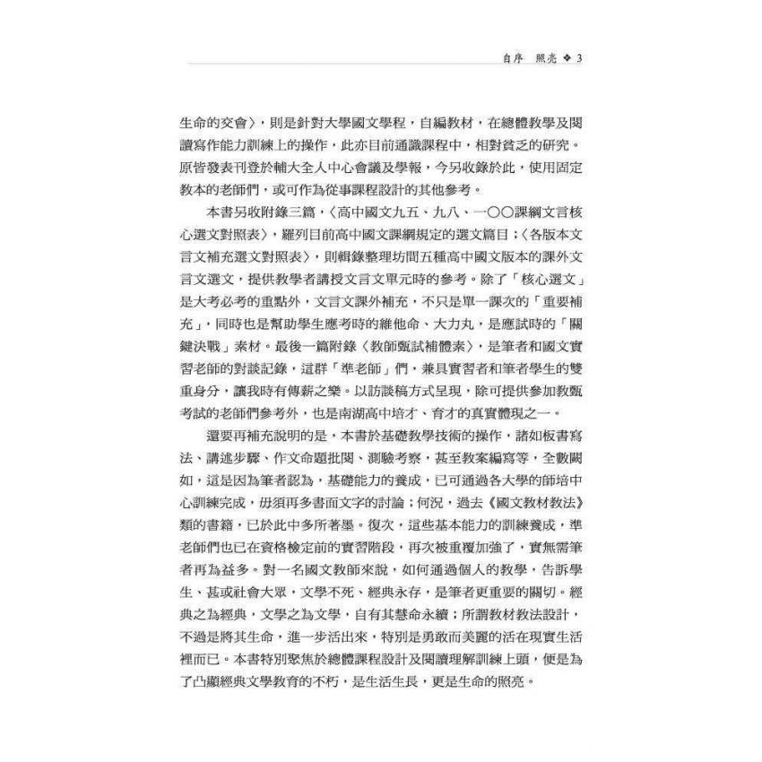 國文教材教法及閱讀指導
